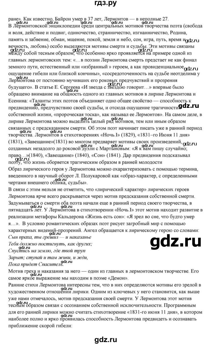 ГДЗ по литературе 10 класс Курдюмова  Базовый уровень страница - 84, Решебник