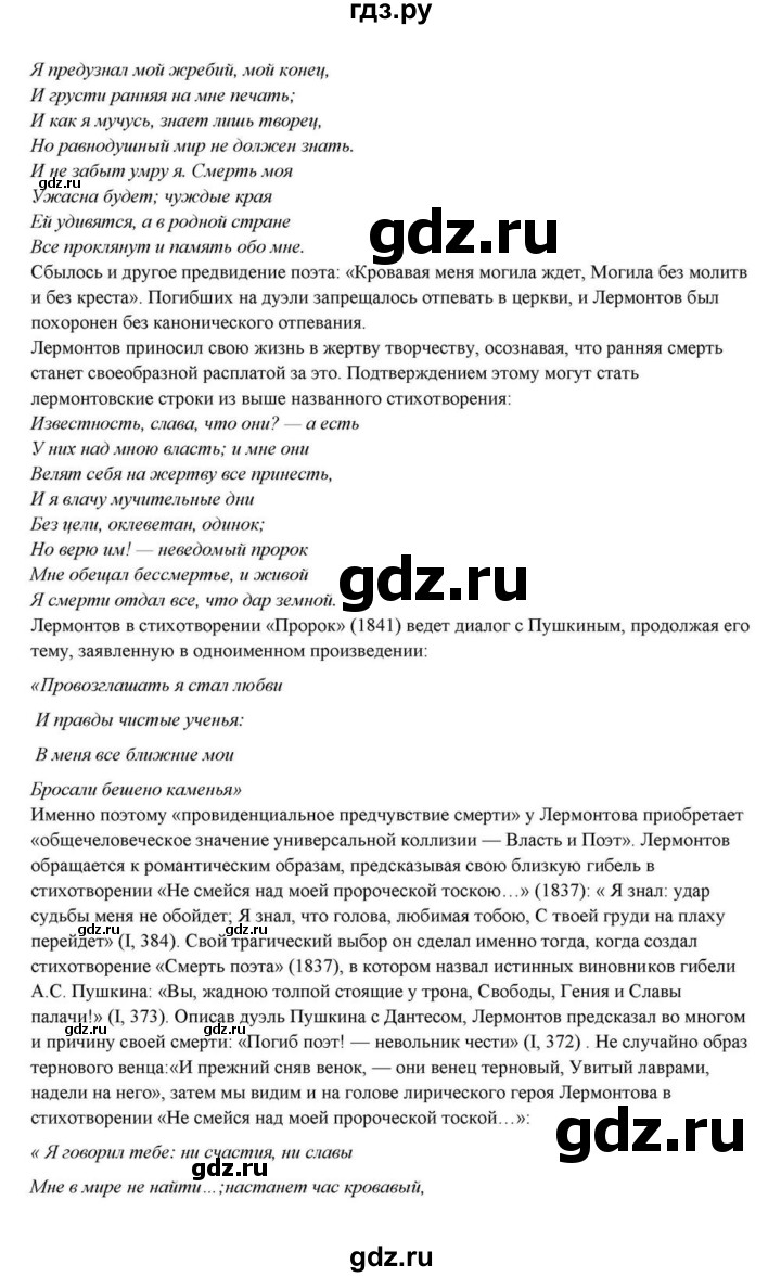 ГДЗ по литературе 10 класс Курдюмова  Базовый уровень страница - 84, Решебник