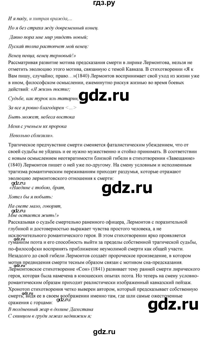 ГДЗ по литературе 10 класс Курдюмова  Базовый уровень страница - 84, Решебник