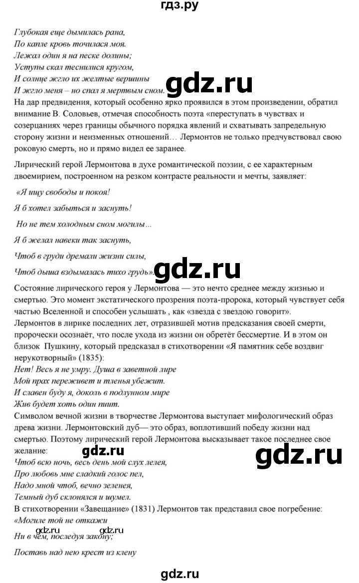 ГДЗ по литературе 10 класс Курдюмова  Базовый уровень страница - 84, Решебник