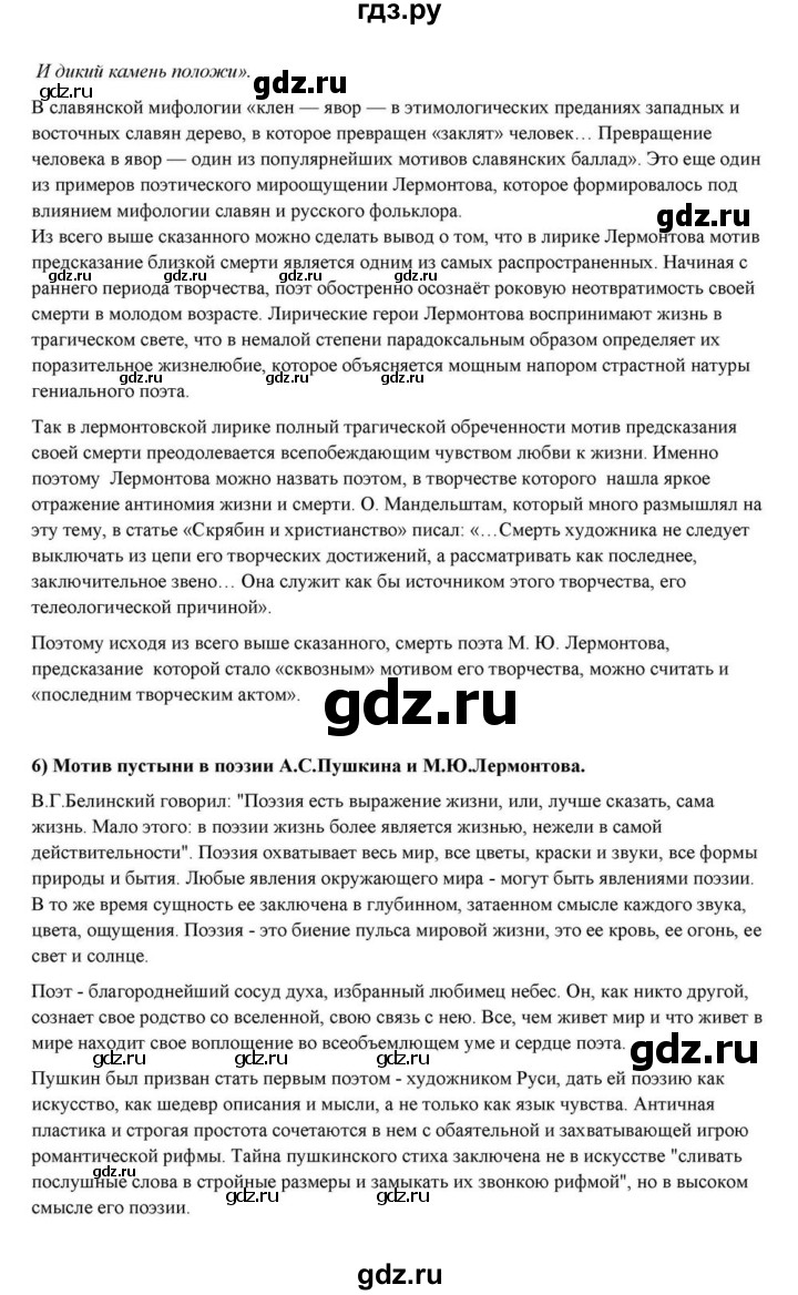 ГДЗ по литературе 10 класс Курдюмова  Базовый уровень страница - 84, Решебник