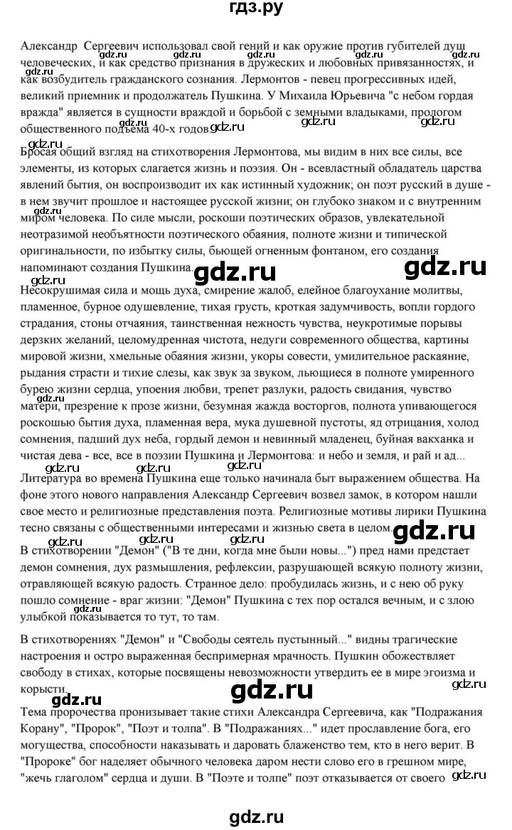 ГДЗ по литературе 10 класс Курдюмова  Базовый уровень страница - 84, Решебник