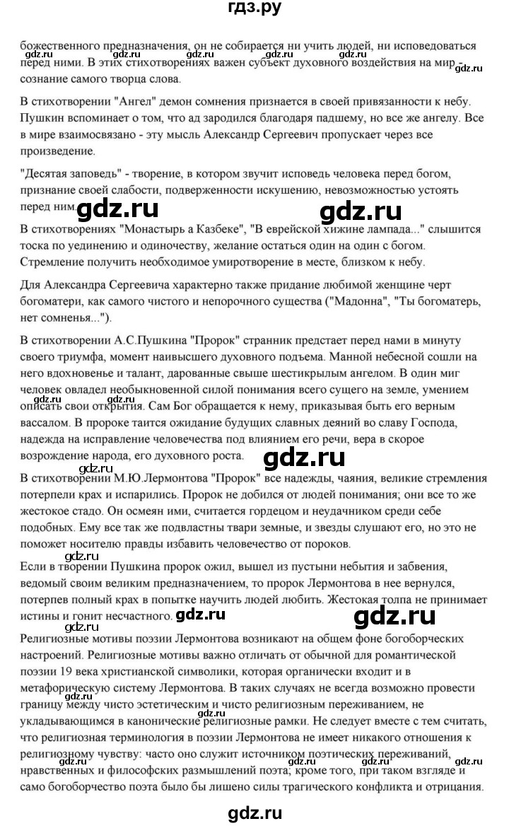 ГДЗ по литературе 10 класс Курдюмова  Базовый уровень страница - 84, Решебник