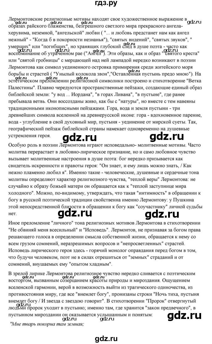 ГДЗ по литературе 10 класс Курдюмова  Базовый уровень страница - 84, Решебник