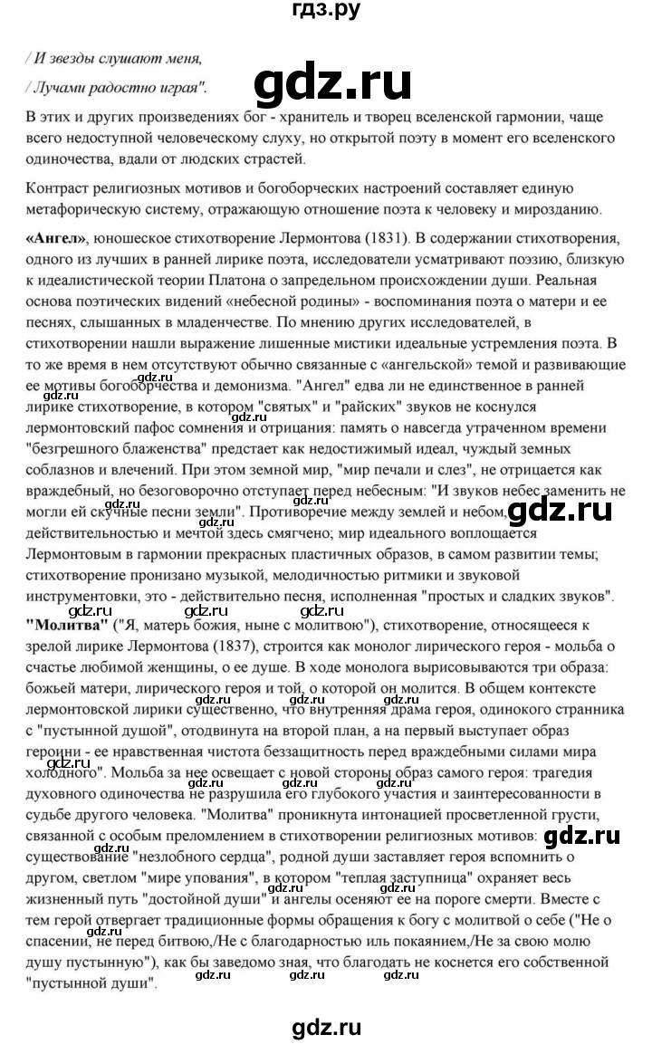 ГДЗ по литературе 10 класс Курдюмова  Базовый уровень страница - 84, Решебник