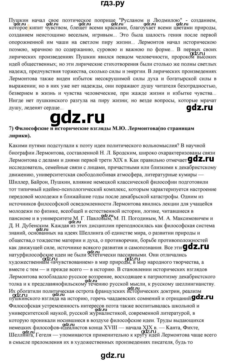 ГДЗ по литературе 10 класс Курдюмова  Базовый уровень страница - 84, Решебник