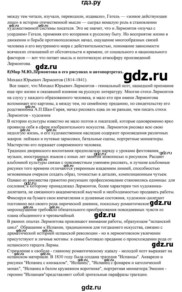 ГДЗ по литературе 10 класс Курдюмова  Базовый уровень страница - 84, Решебник