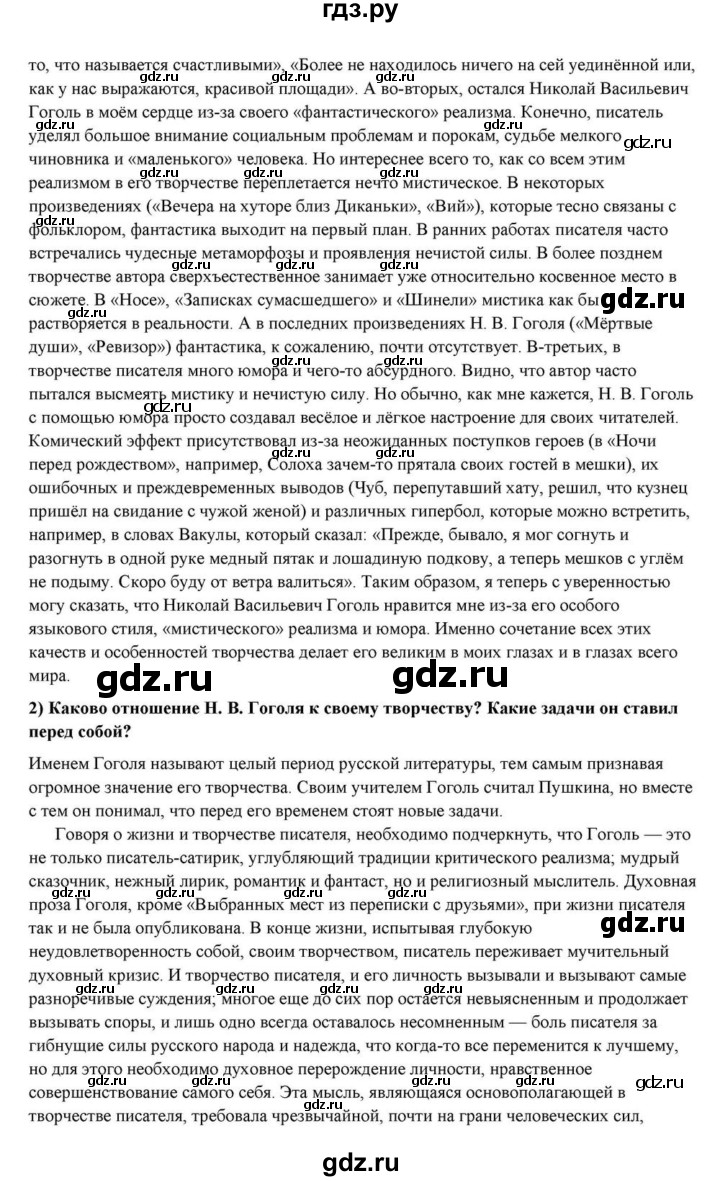 ГДЗ по литературе 10 класс Курдюмова  Базовый уровень страница - 98, Решебник