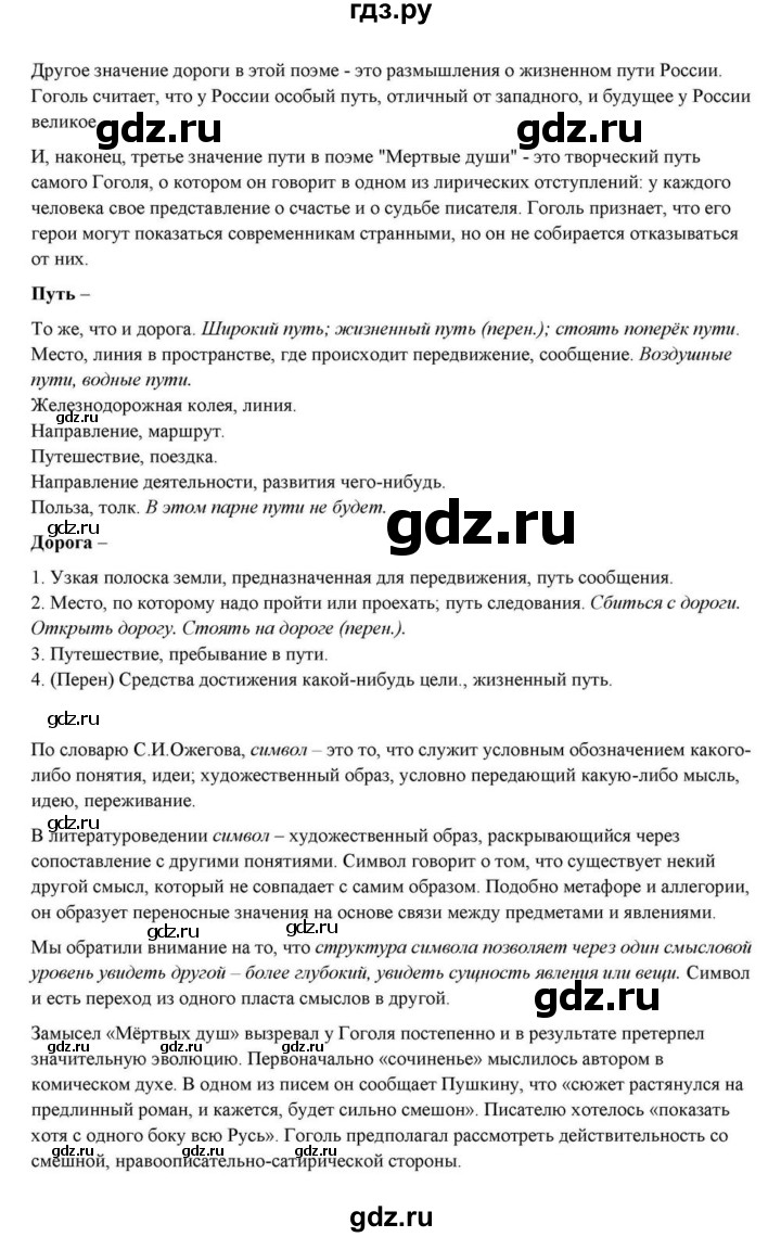 ГДЗ по литературе 10 класс Курдюмова  Базовый уровень страница - 98, Решебник