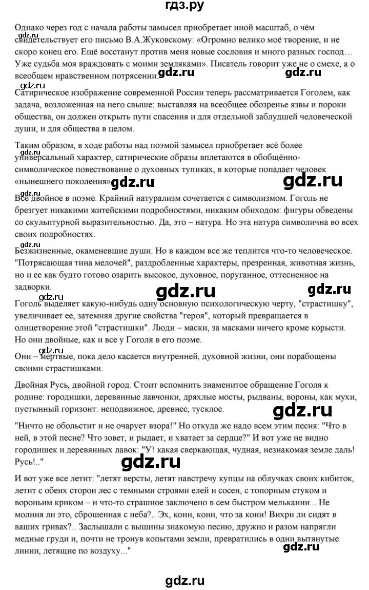 ГДЗ по литературе 10 класс Курдюмова  Базовый уровень страница - 98, Решебник