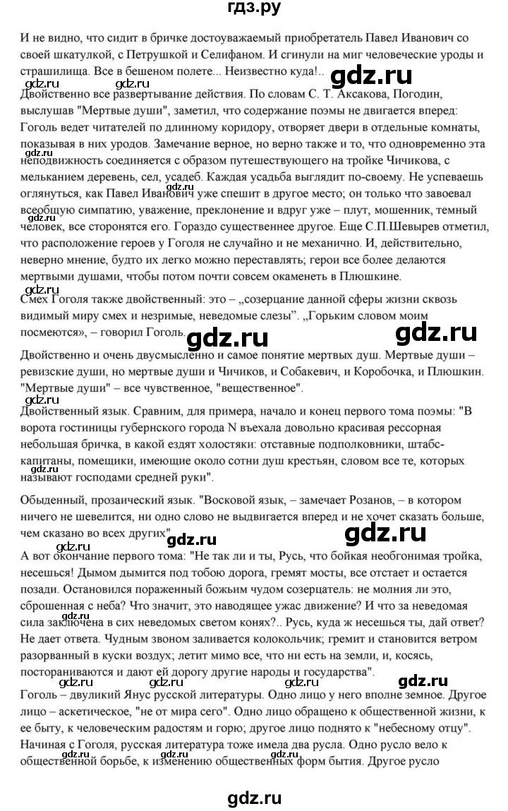 ГДЗ по литературе 10 класс Курдюмова  Базовый уровень страница - 98, Решебник