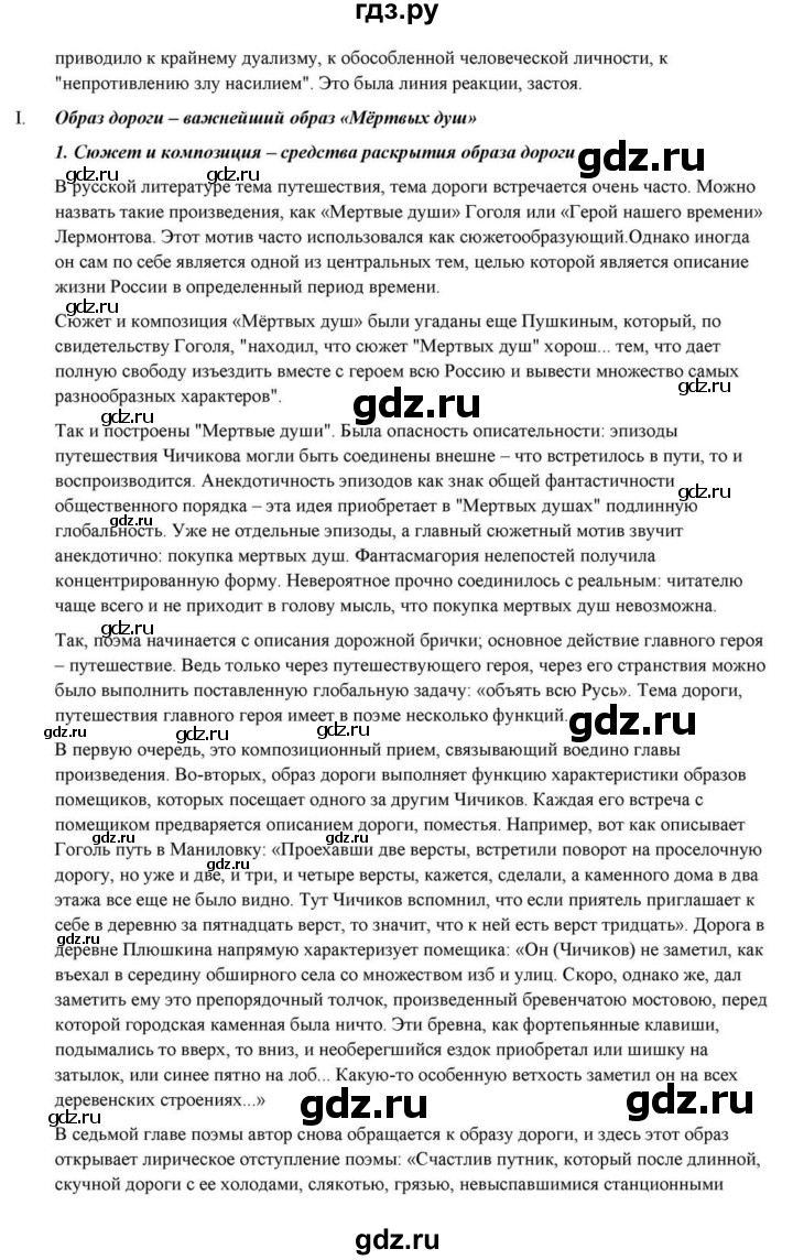 ГДЗ по литературе 10 класс Курдюмова  Базовый уровень страница - 98, Решебник