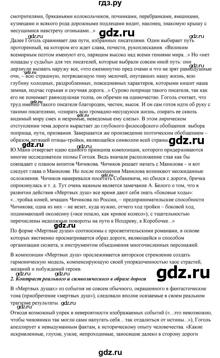 ГДЗ по литературе 10 класс Курдюмова  Базовый уровень страница - 98, Решебник