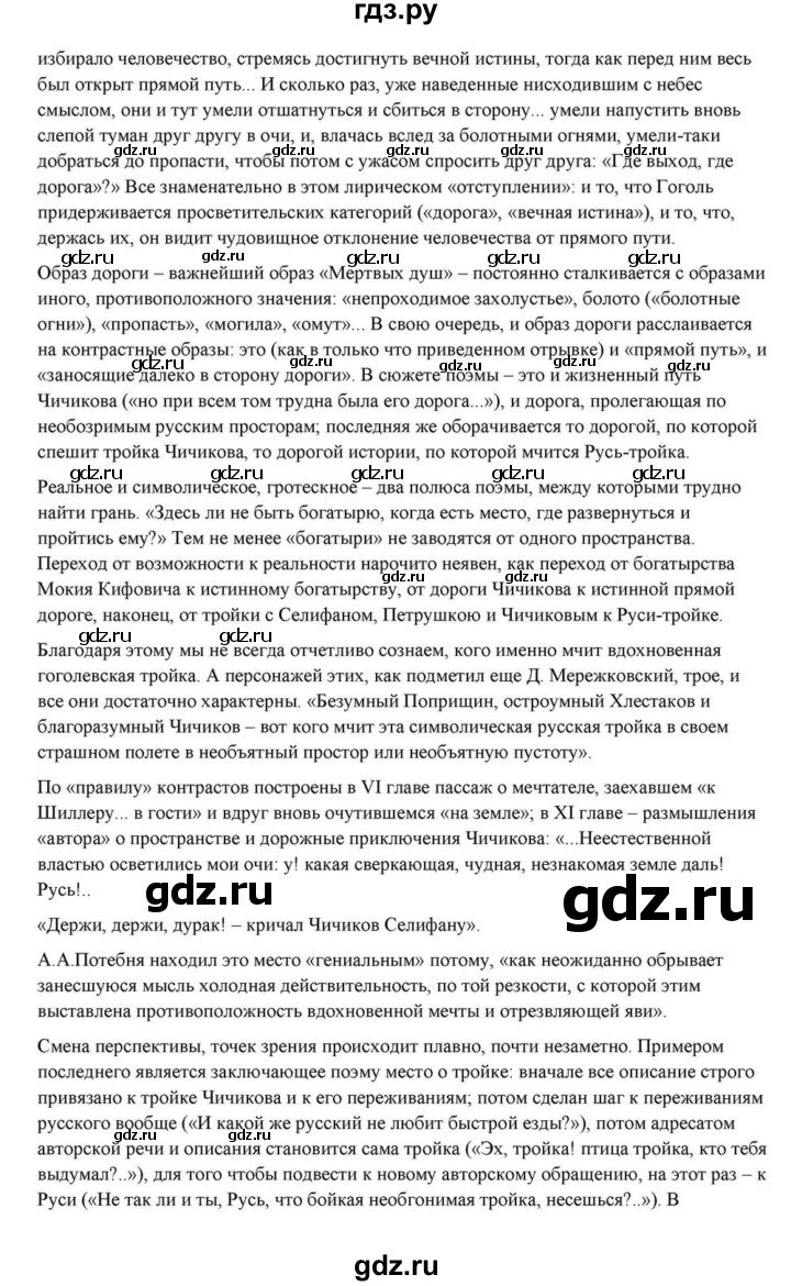 ГДЗ по литературе 10 класс Курдюмова  Базовый уровень страница - 98, Решебник