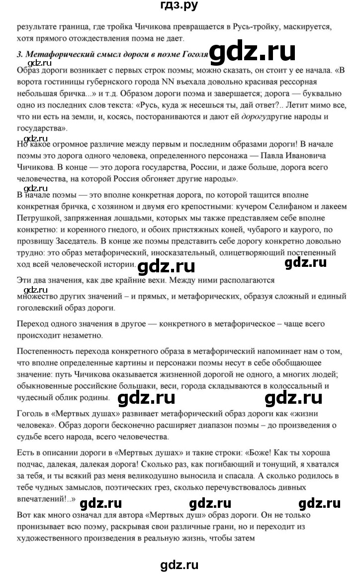 ГДЗ по литературе 10 класс Курдюмова  Базовый уровень страница - 98, Решебник