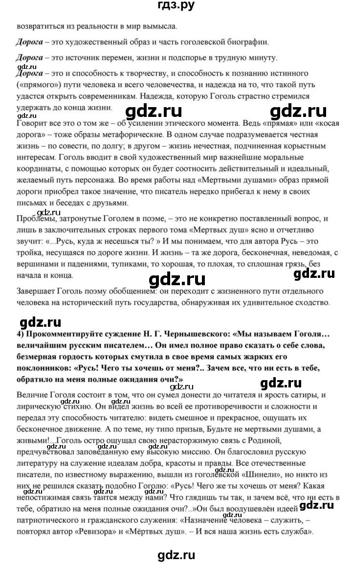 ГДЗ по литературе 10 класс Курдюмова  Базовый уровень страница - 98, Решебник