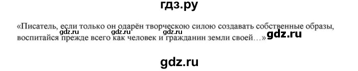 ГДЗ по литературе 10 класс Курдюмова  Базовый уровень страница - 98, Решебник