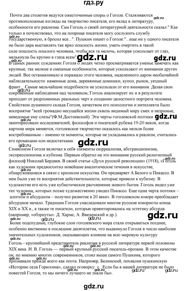 ГДЗ по литературе 10 класс Курдюмова  Базовый уровень страница - 99, Решебник