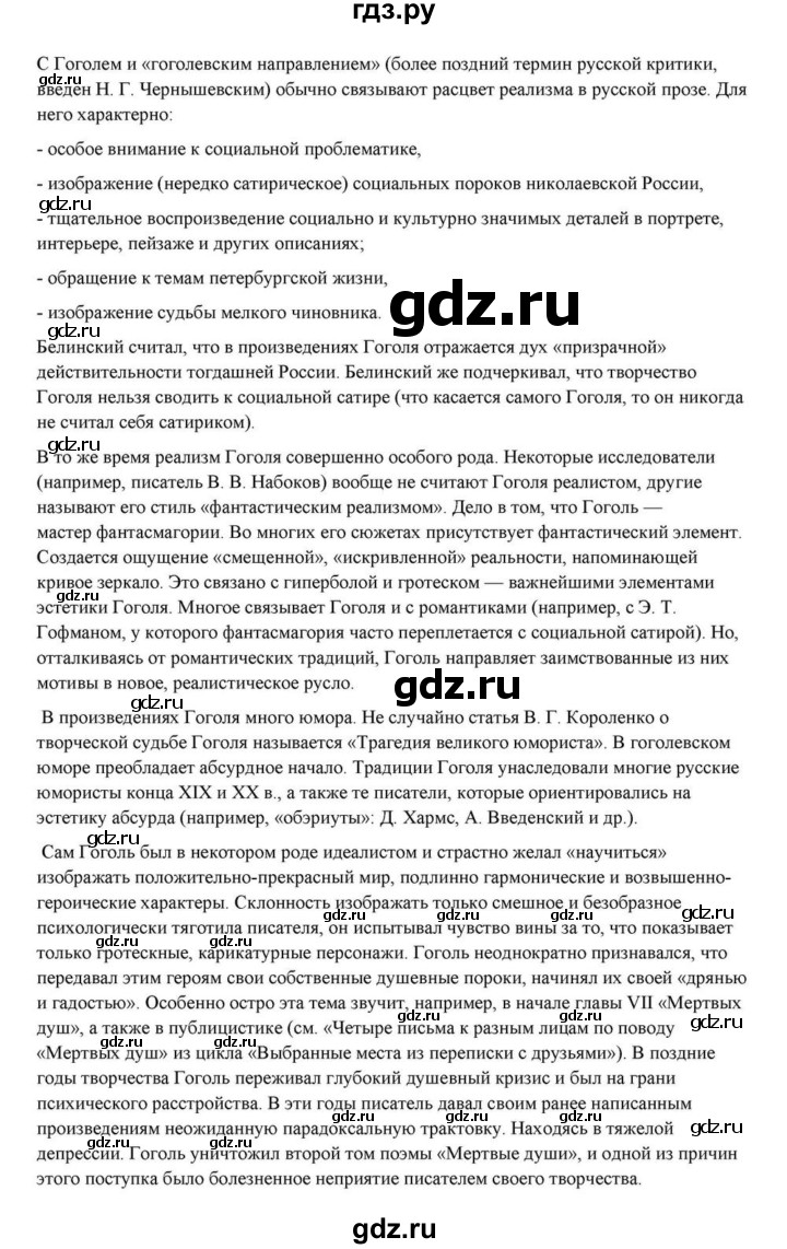 ГДЗ по литературе 10 класс Курдюмова  Базовый уровень страница - 99, Решебник