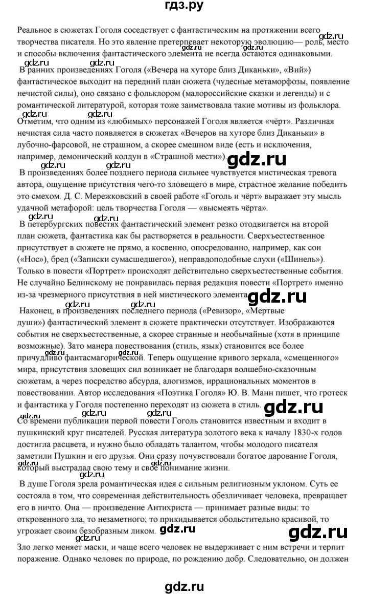 ГДЗ по литературе 10 класс Курдюмова  Базовый уровень страница - 99, Решебник