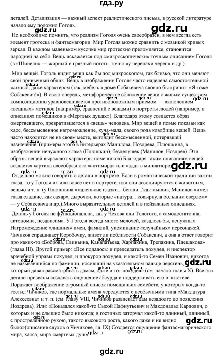 ГДЗ по литературе 10 класс Курдюмова  Базовый уровень страница - 99, Решебник