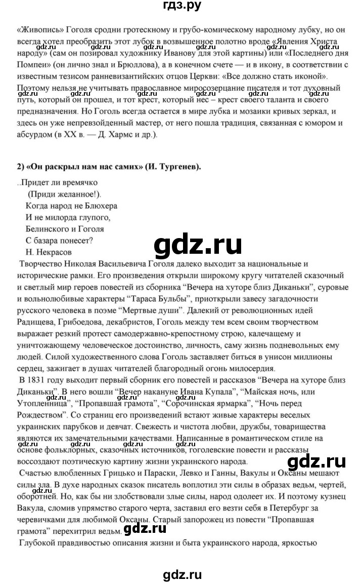 ГДЗ по литературе 10 класс Курдюмова  Базовый уровень страница - 99, Решебник