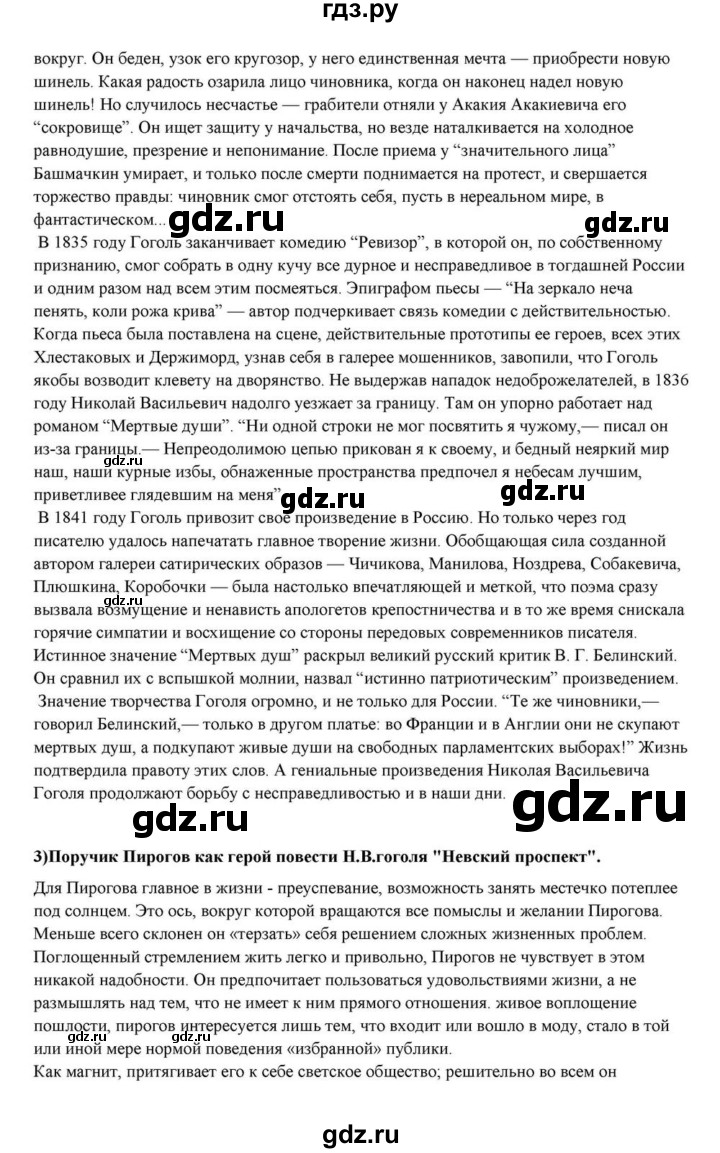 ГДЗ по литературе 10 класс Курдюмова  Базовый уровень страница - 99, Решебник