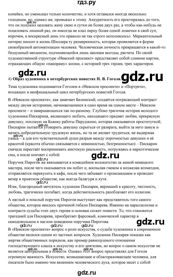 ГДЗ по литературе 10 класс Курдюмова  Базовый уровень страница - 99, Решебник