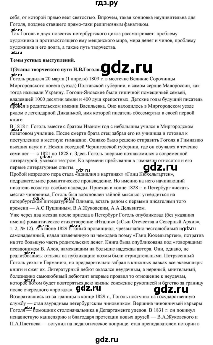 ГДЗ по литературе 10 класс Курдюмова  Базовый уровень страница - 99, Решебник