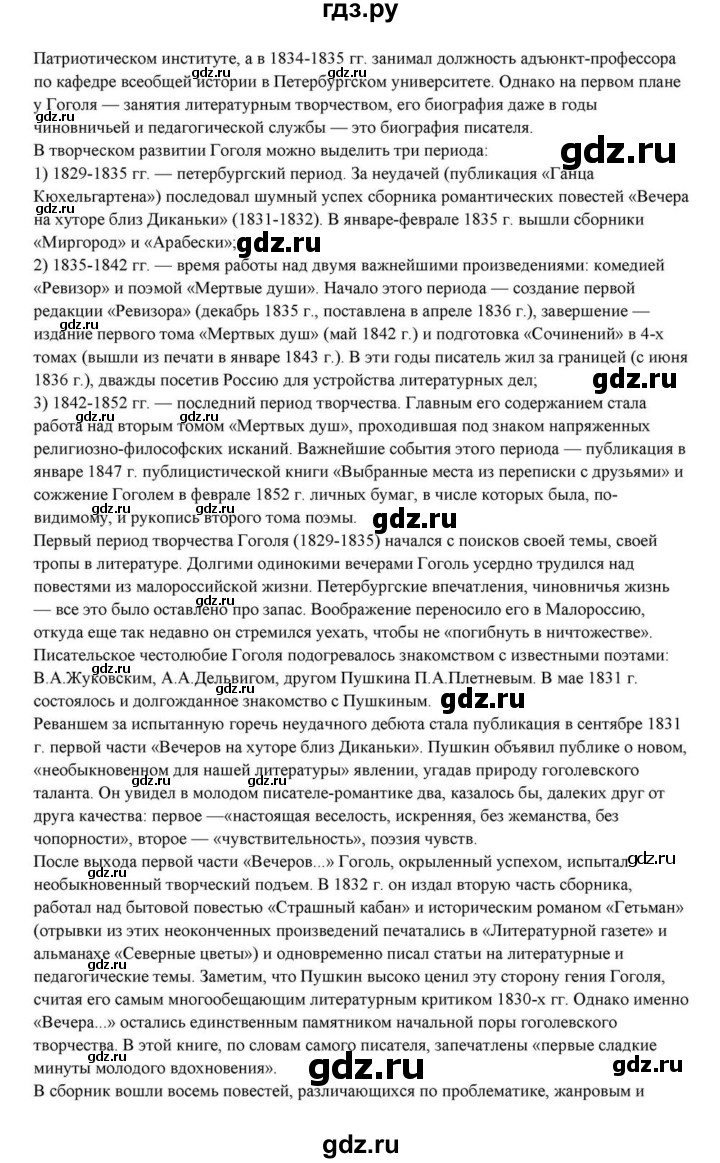 ГДЗ по литературе 10 класс Курдюмова  Базовый уровень страница - 99, Решебник