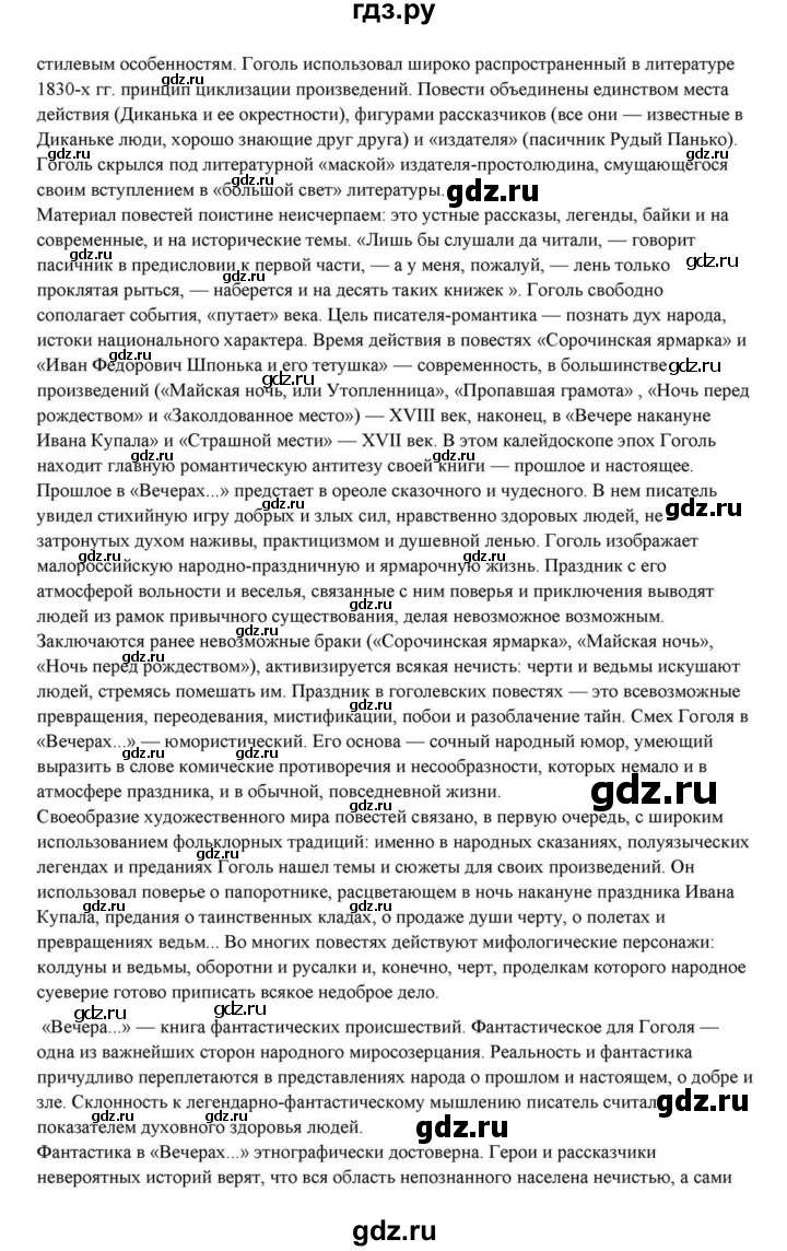 ГДЗ по литературе 10 класс Курдюмова  Базовый уровень страница - 99, Решебник