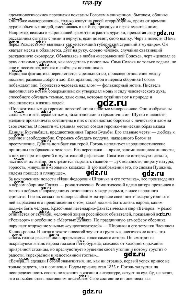 ГДЗ по литературе 10 класс Курдюмова  Базовый уровень страница - 99, Решебник