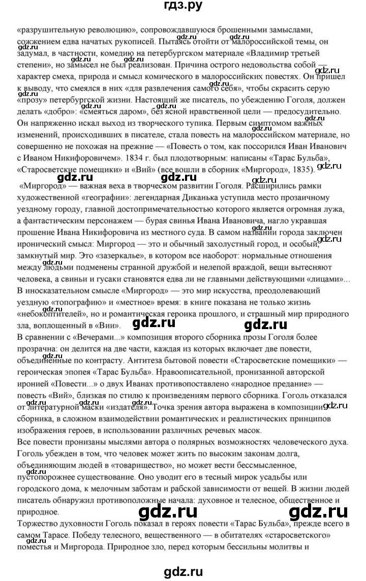 ГДЗ по литературе 10 класс Курдюмова  Базовый уровень страница - 99, Решебник