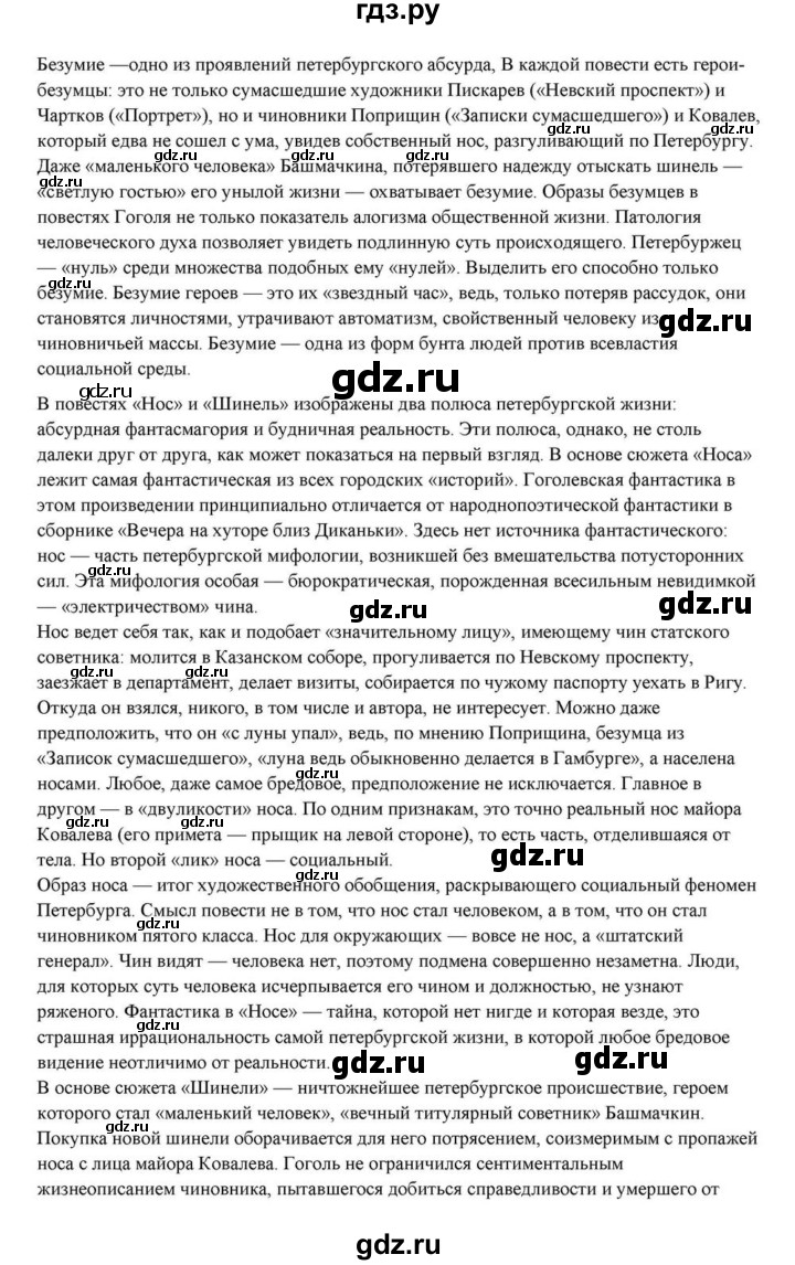 ГДЗ по литературе 10 класс Курдюмова  Базовый уровень страница - 99, Решебник