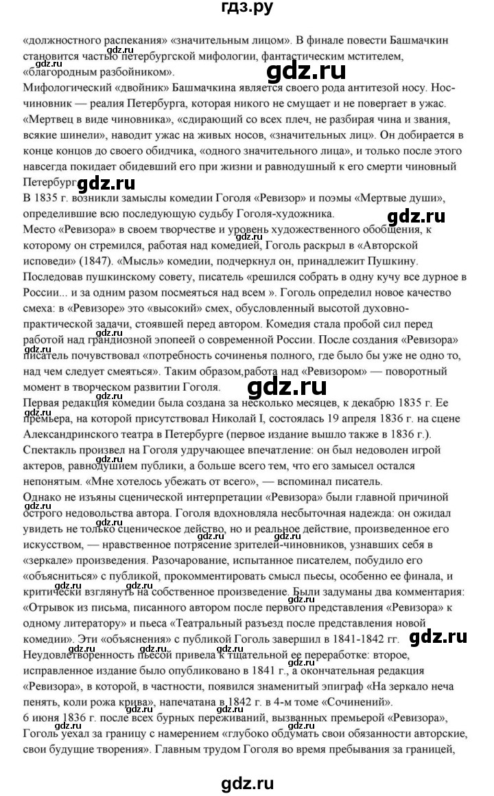 ГДЗ по литературе 10 класс Курдюмова  Базовый уровень страница - 99, Решебник