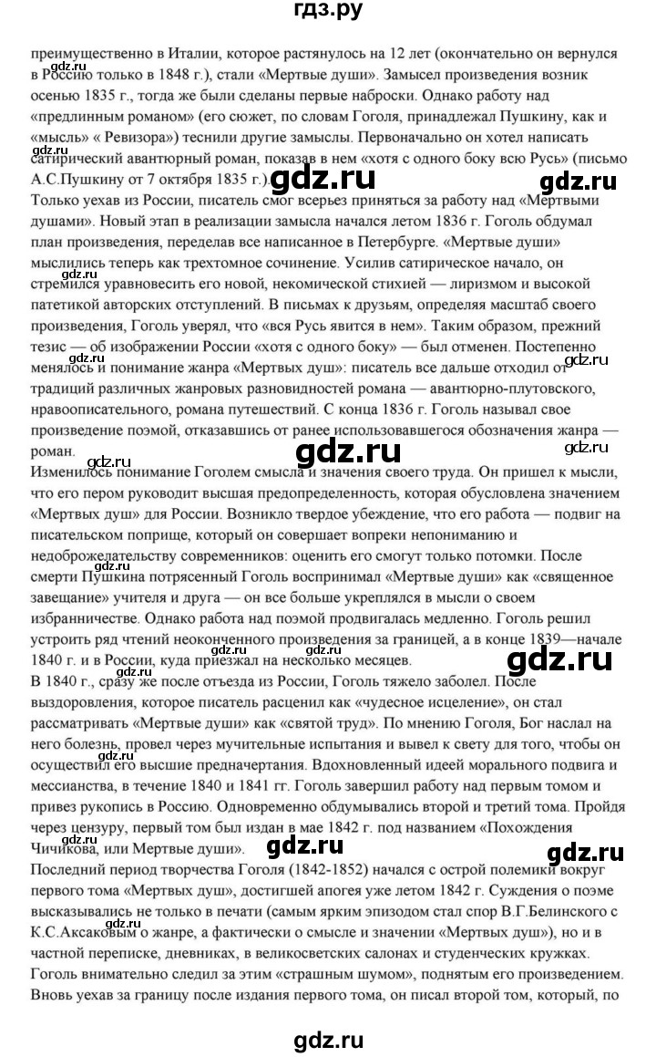 ГДЗ по литературе 10 класс Курдюмова  Базовый уровень страница - 99, Решебник