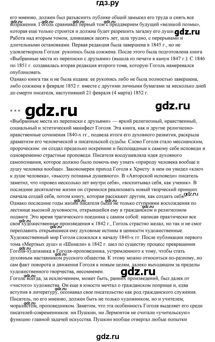 ГДЗ по литературе 10 класс Курдюмова  Базовый уровень страница - 99, Решебник