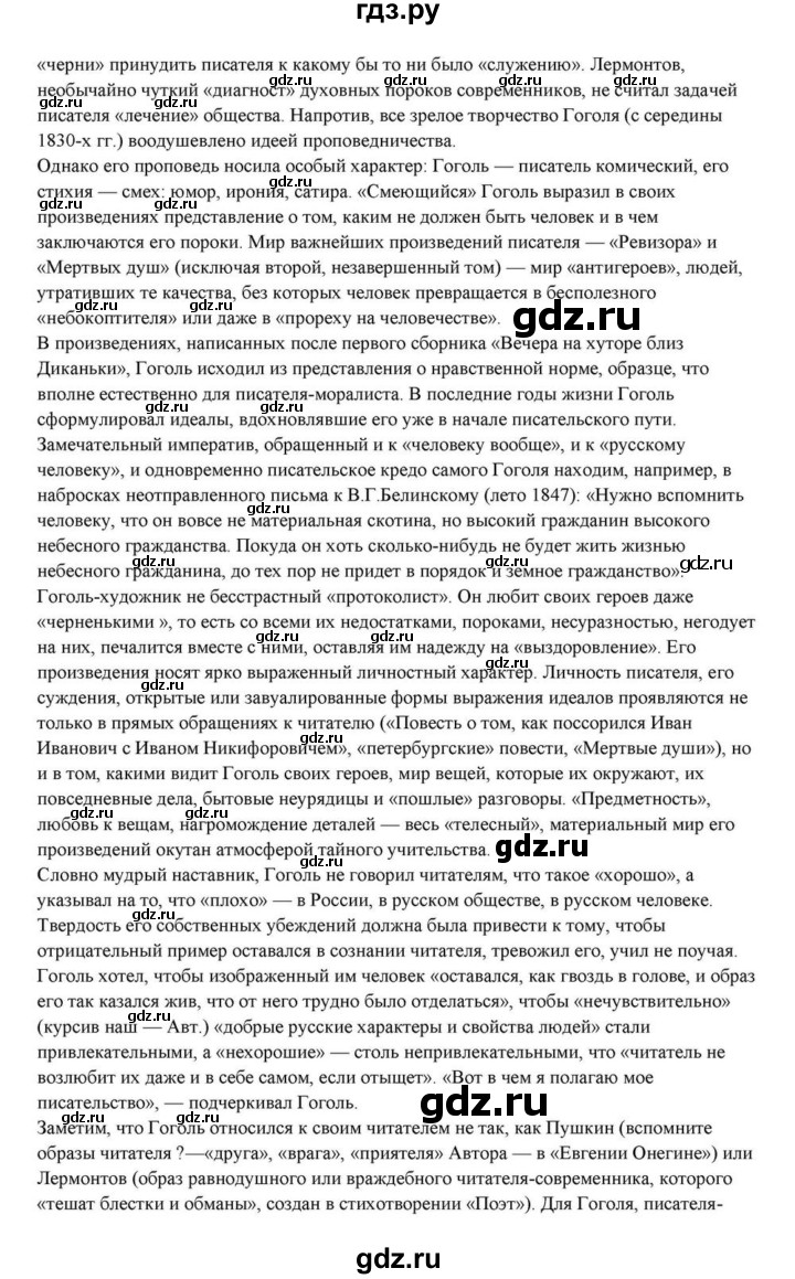 ГДЗ по литературе 10 класс Курдюмова  Базовый уровень страница - 99, Решебник