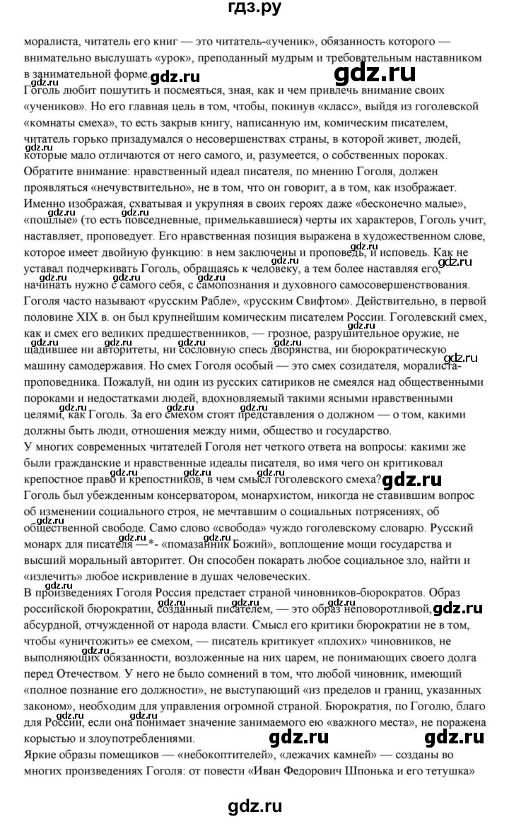 ГДЗ по литературе 10 класс Курдюмова  Базовый уровень страница - 99, Решебник