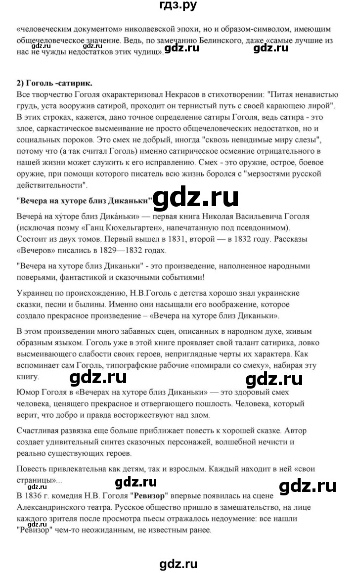 ГДЗ по литературе 10 класс Курдюмова  Базовый уровень страница - 99, Решебник