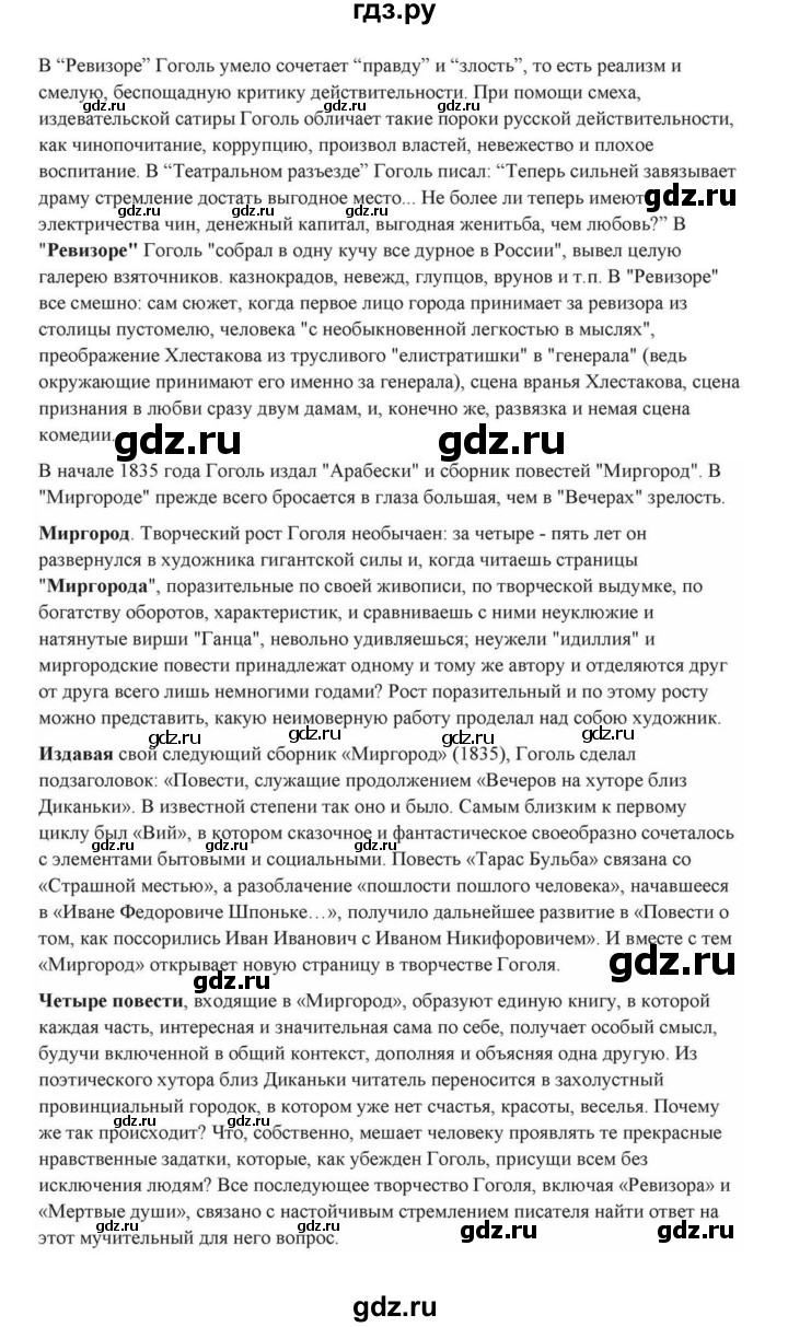 ГДЗ по литературе 10 класс Курдюмова  Базовый уровень страница - 99, Решебник