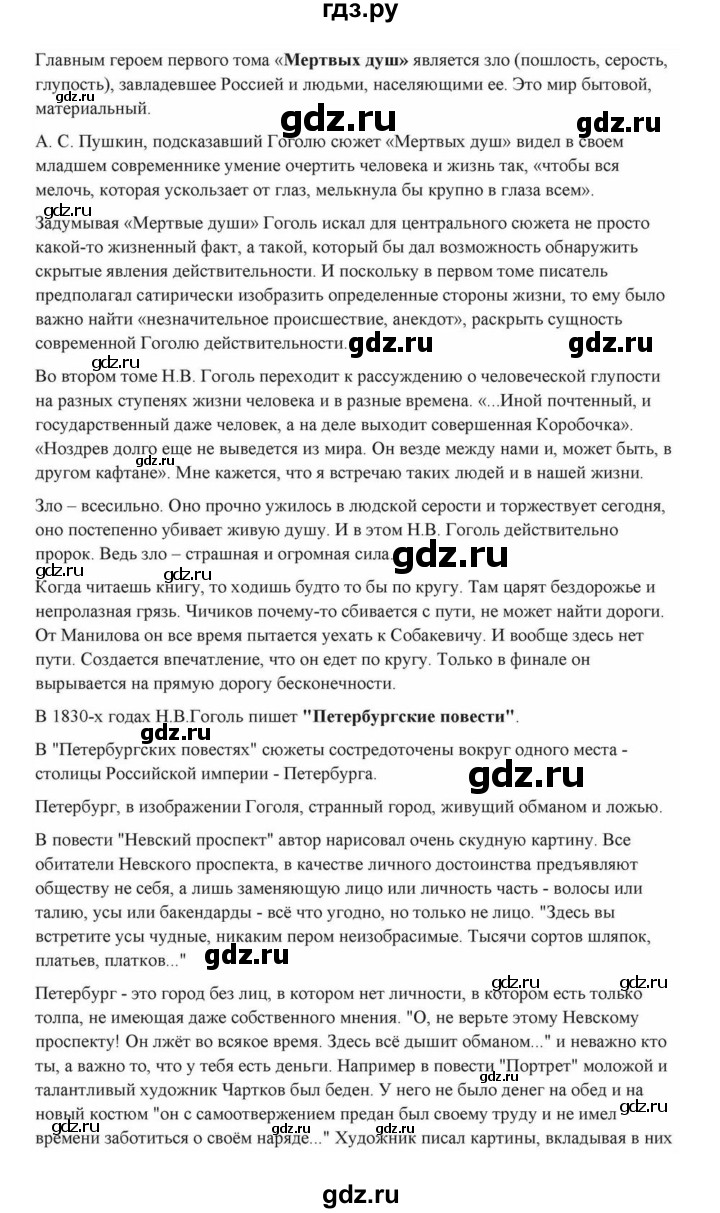 ГДЗ по литературе 10 класс Курдюмова  Базовый уровень страница - 99, Решебник