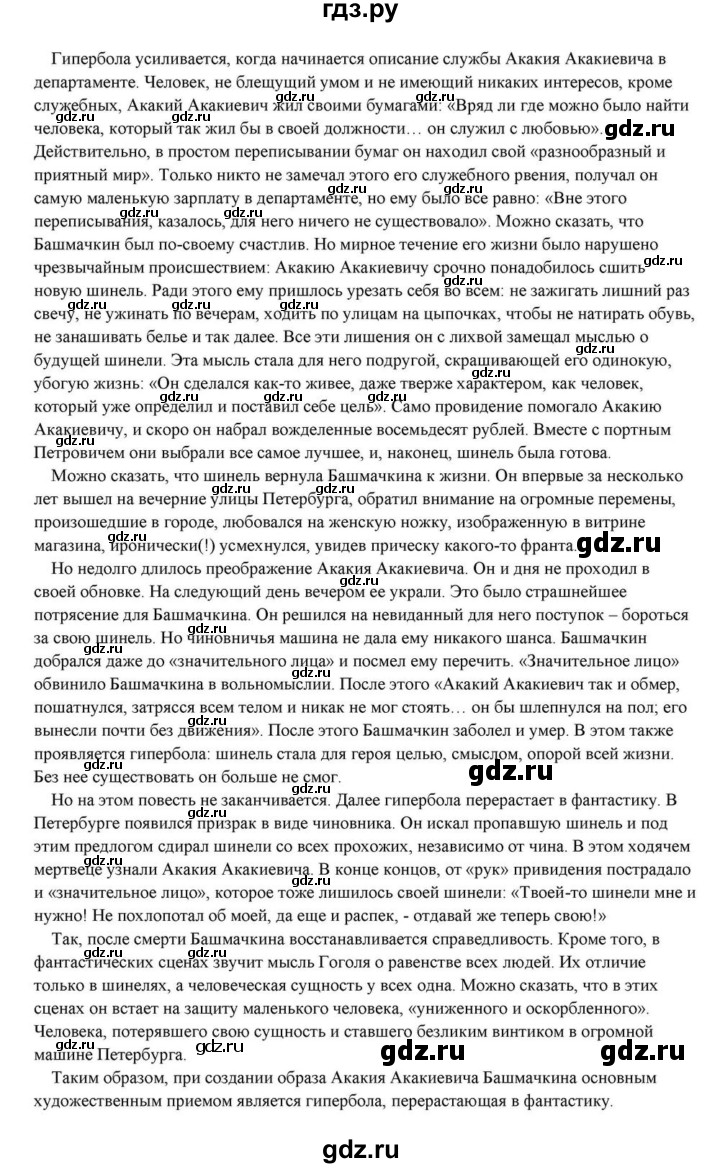 ГДЗ по литературе 10 класс Курдюмова  Базовый уровень страница - 99, Решебник