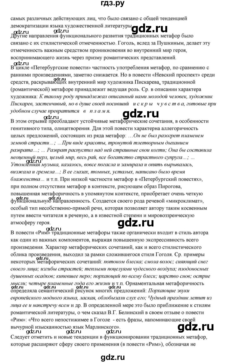 ГДЗ по литературе 10 класс Курдюмова  Базовый уровень страница - 99, Решебник