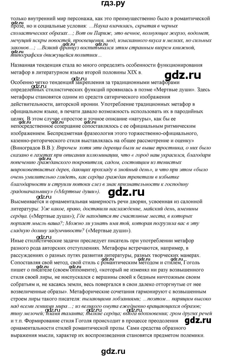 ГДЗ по литературе 10 класс Курдюмова  Базовый уровень страница - 99, Решебник