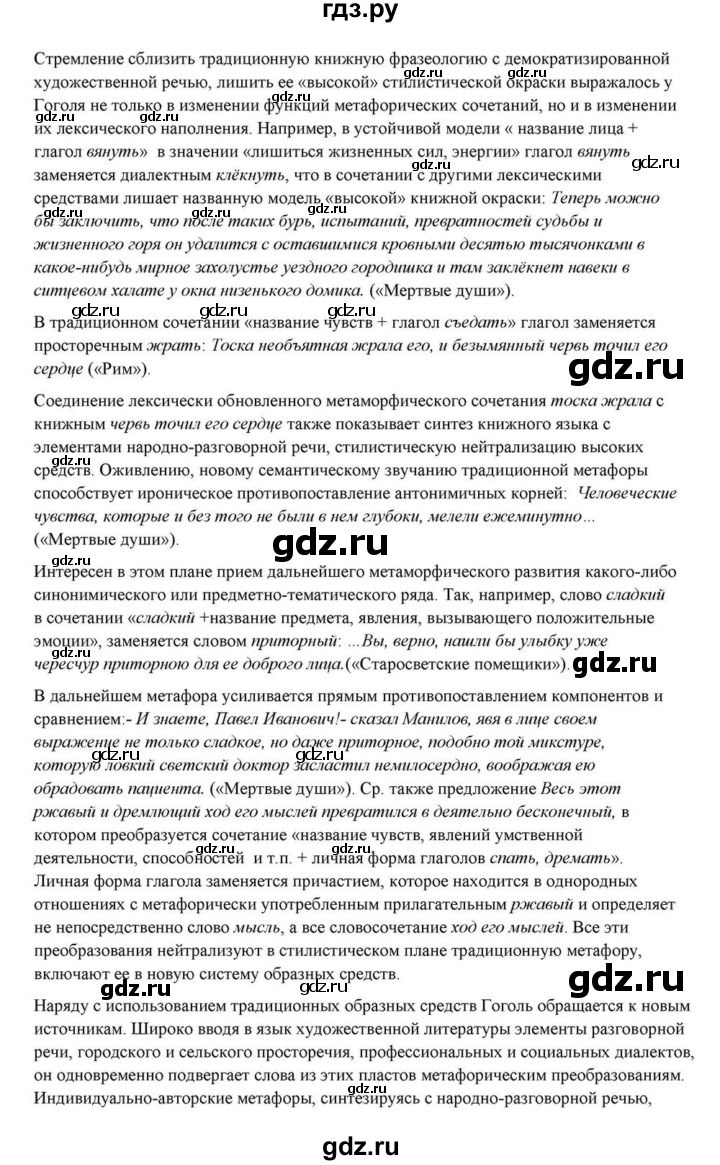 ГДЗ по литературе 10 класс Курдюмова  Базовый уровень страница - 99, Решебник