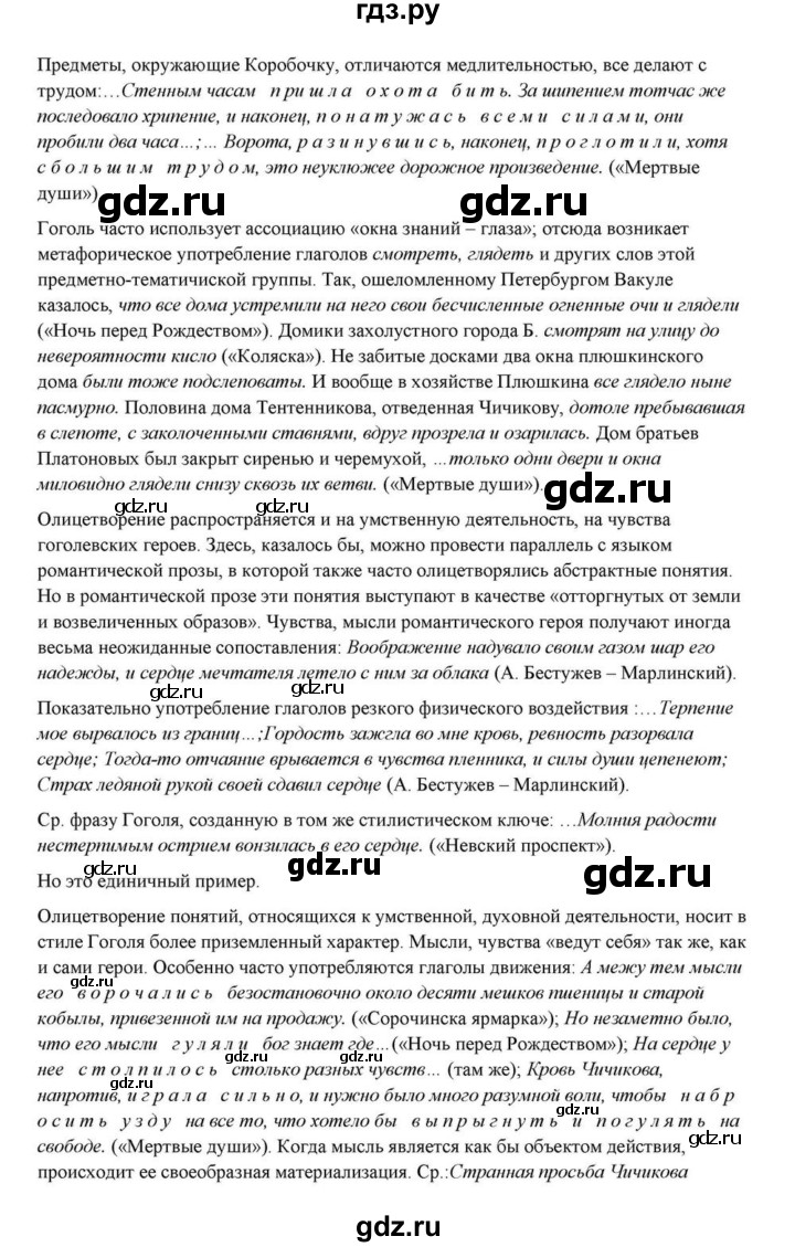 ГДЗ по литературе 10 класс Курдюмова  Базовый уровень страница - 99, Решебник