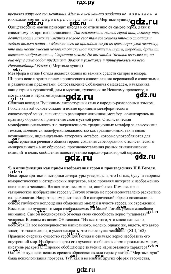 ГДЗ по литературе 10 класс Курдюмова  Базовый уровень страница - 99, Решебник