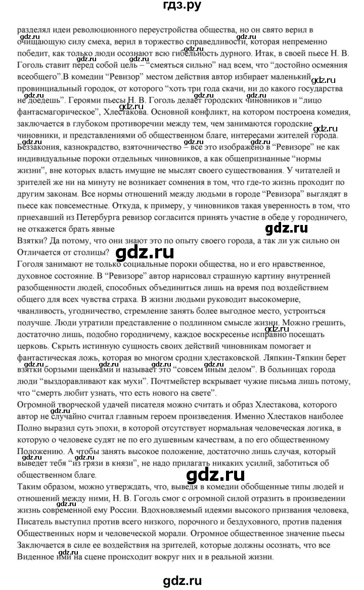 ГДЗ по литературе 10 класс Курдюмова  Базовый уровень страница - 99, Решебник