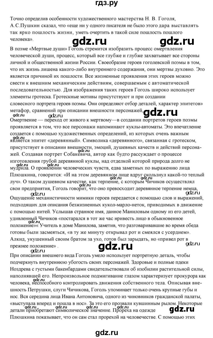 ГДЗ по литературе 10 класс Курдюмова  Базовый уровень страница - 99, Решебник